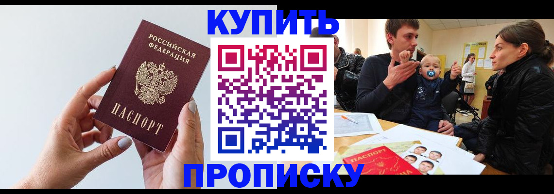 прописка 2025 в Мариинске