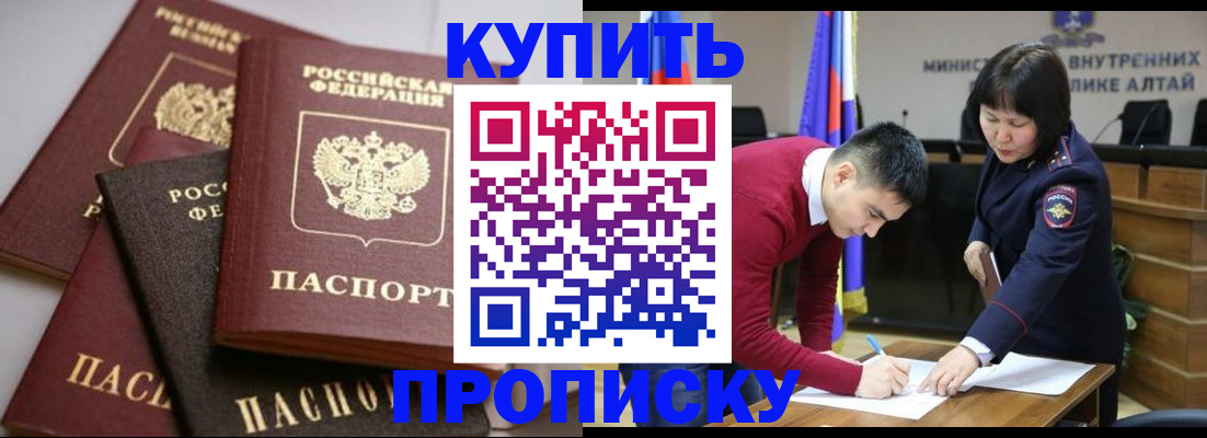 прописка законно в Мариинске