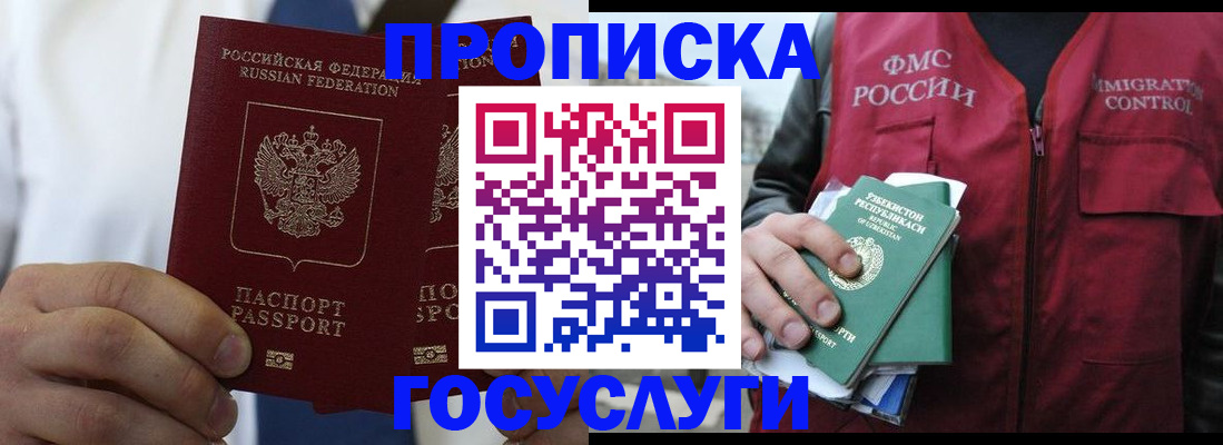 прописка законно в Мариинске