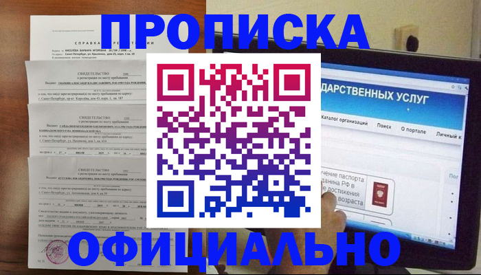 временная регистрация для школы в Мариинске