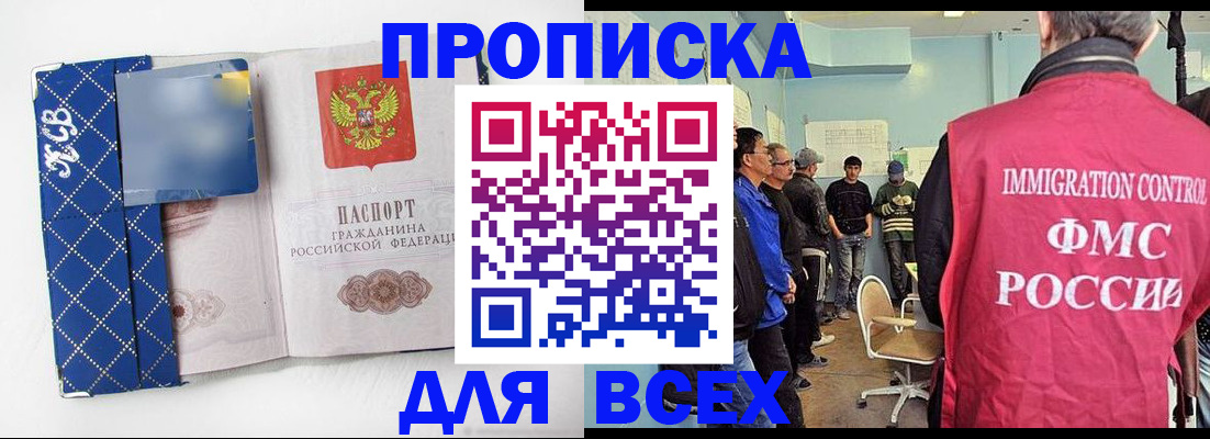 прописка в Мариинске